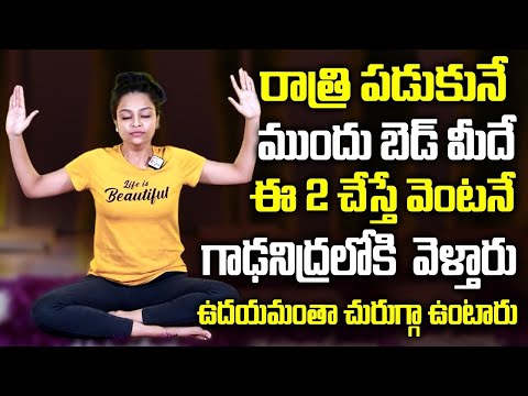 Sahithi - Yoga About Insomnia || Natural Solution for Insomnia || #insomnia | SumanTV Health Care