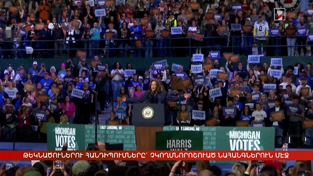 Արևմտահայերէն լուրեր. Նոյեմբեր 4. 2024