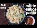 White Sauce Pasta Recipe व्हाइट सॉस पास्ता Creamy Pasta Recipe In Whit