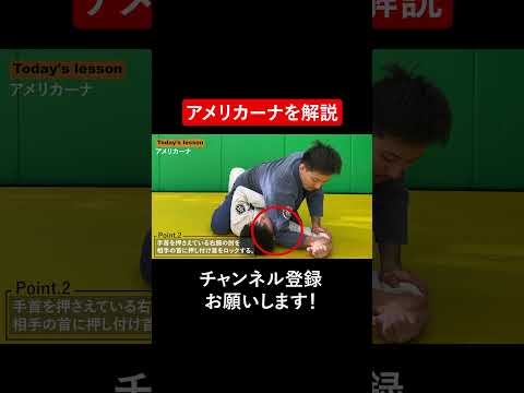 アメリカーナを解説 #Shorts