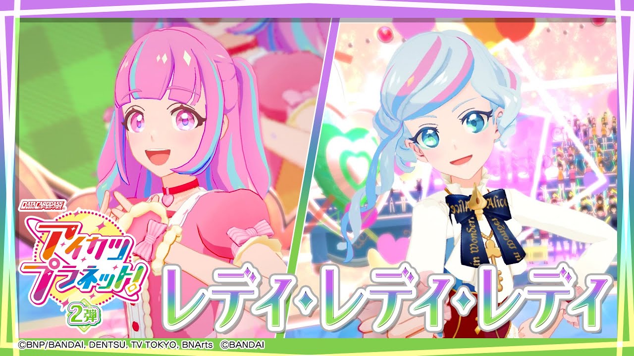 アイカツプラネット！ミュージックビデオ『レディ・レディ・レディ』をお届け♪