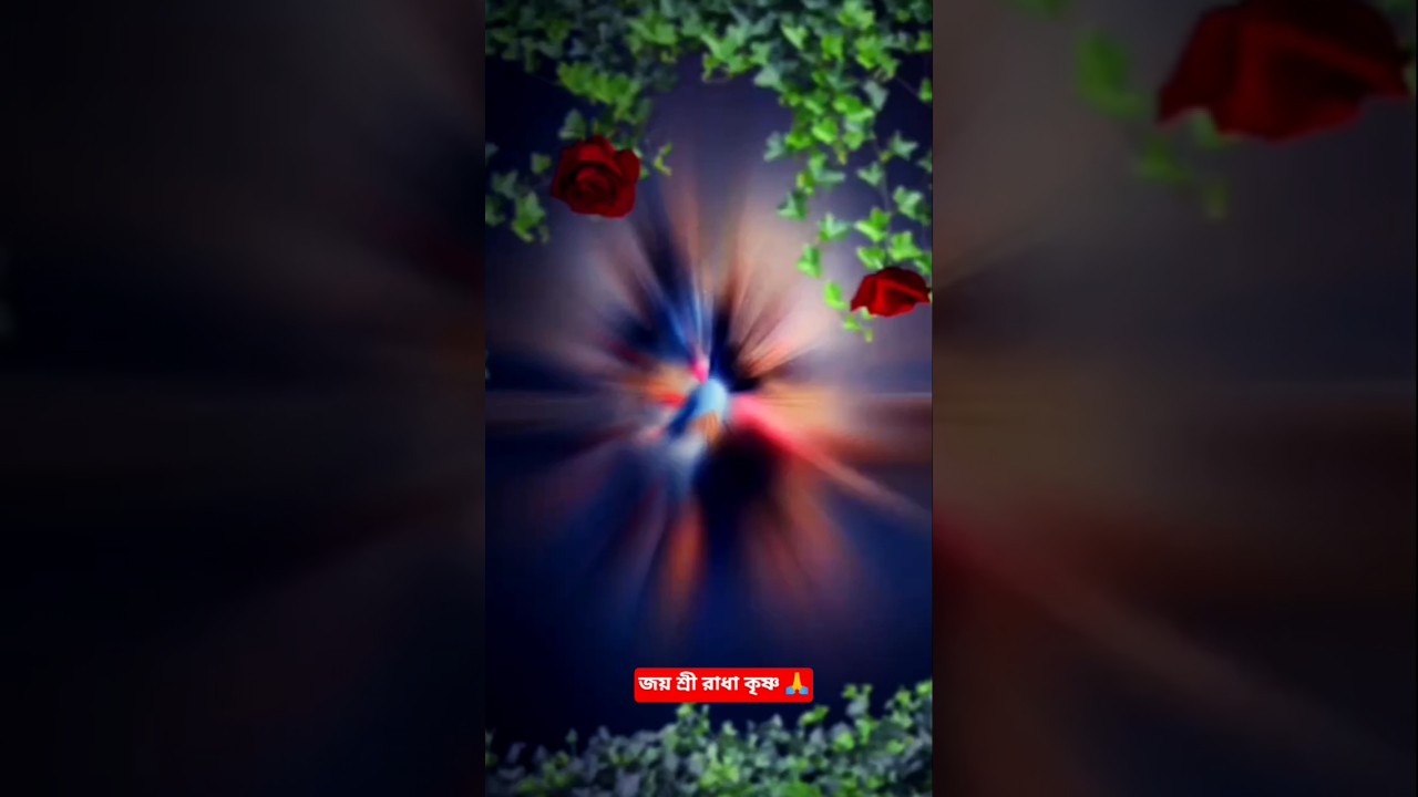 জয় শ্রী রাধা কৃষ্ণ 🙏#shorts #youtubeshorts #sad #song #love #like #live #reels # #trending #viral 😀