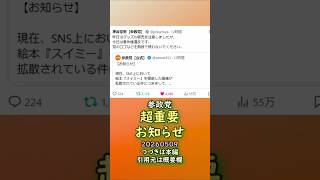 参政党🍊超重要お知らせ🍊くわしくは本編🍊注意喚起🍊20260509 #神谷宗幣 #参政党