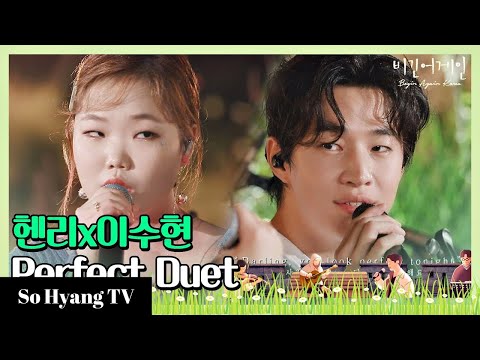 Lee Suhyun (이수현) & Henry (헨리) - Perfect Duet | Begin Again Korea (비긴어게인 코리아)