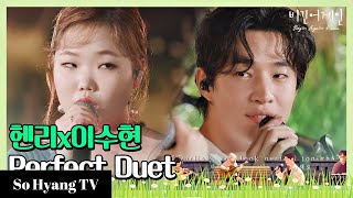Download lagu Lee Suhyun (이수현) & Henry (헨리) - Perfect Duet | Begin Again Korea (비긴어게인 코리아) mp3
