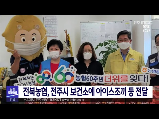 전북농협, 전주시 보건소에 아이스조끼 등 전달