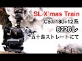 slばんえつ物語号 slクリスマストレイン2021 迫力満点の爆煙を出して通過！！　2021.12.5