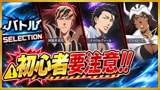 【グルバト】「バトルSELECTIONガチャ」更新！徹底解説