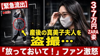 緊急流出】大谷翔平「もう放っておいて！」産後の真美子夫人を盗撮…パパラッチの暴挙にファン激怒！