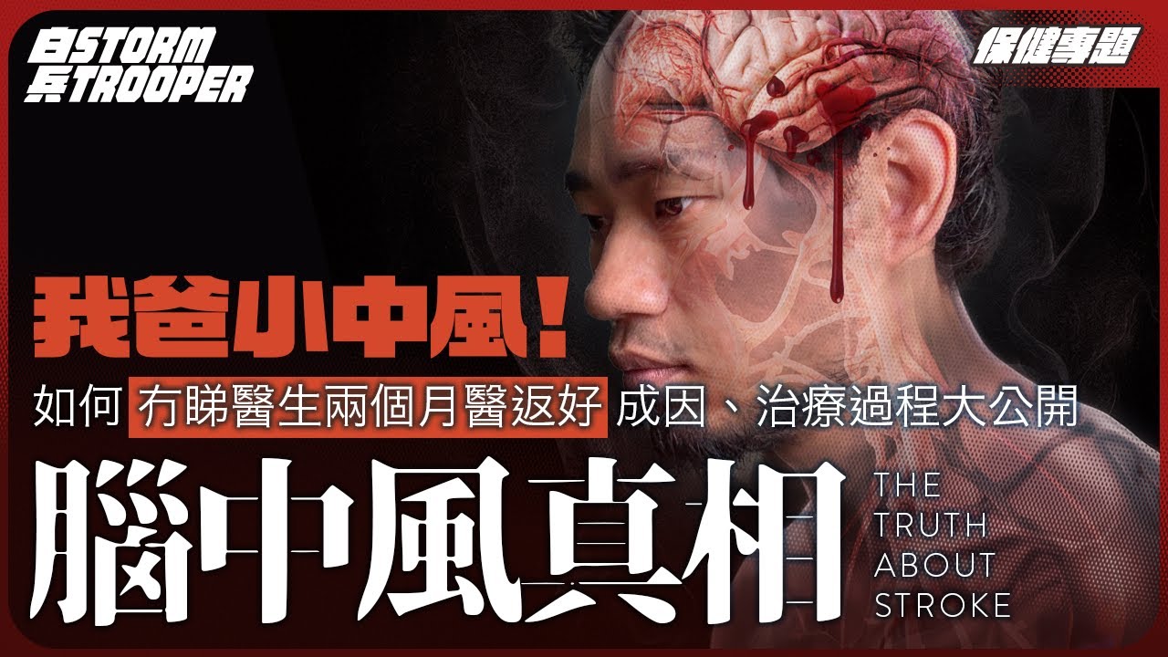 直接公開點醫好自己爸爸！｜視覺出現重影同隻眼無關？｜一招舒緩血栓、中風、老人痴呆｜不是陰謀論｜中文字幕￼