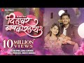 Dilavar Nav Korlay Official Video Raj Irmali Sonali Sonawane Pavan Kene Srushti Ambavale