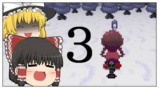 【ゆっくり実況】巫女とバナナのゆめにっき3D PART3【Yume Nikki 3D】