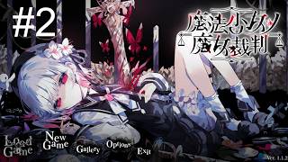 【LIVE】-2 可愛いと不穏がでっかくある【魔法少女ノ魔女裁判】