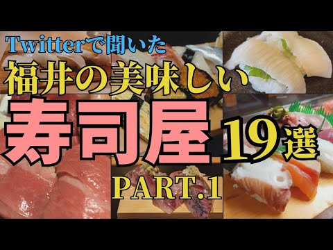 Delicioso restaurante de sushi en la prefectura de Fukui del que escuché en Twitter PARTE 1