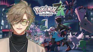 【Pokémon LEGENDS Z-A】ミアレシティボーイに僕はなる！！【にじさんじ/オリバー・エバンス】