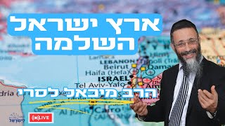 הרב מיכאל לסרי | ????ארץ ישראל השלמה שידור חי (הרב מיכאל לסרי) - התמונה מוצגת ישירות מתוך אתר האינטרנט יוטיוב. זכויות היוצרים בתמונה שייכות ליוצרה. קישור קרדיט למקור התוכן נמצא בתוך דף הסרטון