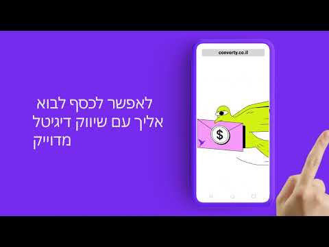תמונה של Converty סוכנות שיווק דיגיטלי