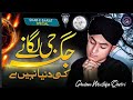 Ghulam Mustafa Qadri Jaga Ji Lagane Ke Duniya Nahin Hai Yahi Yah Ibrat Ki Jaa Hai Tamasha Nahin