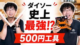 【コスパ最強】ダイソーのコーナークランプ、本当に使えるのか試してみた！