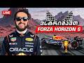 🔴 PUBGM RANKED / FORZA HORIZON 6 🔴 ჩამოვიდა ბიჭი მივლინებიდან და დღეს გილთი ხოარ გაიხსნება? [2031]