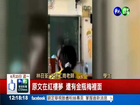 制止學生聊天遭罵 師生臉書對嗆