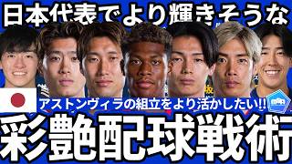 【鈴木彩艶配球戦術/日本代表のNEW攻撃スタイル】綺世&後藤ポスト/中野就斗相馬勇紀再度配球/塩貝純也大然ポケット獲得/鎌田唯人松木タケの中間配球にも効果的なロングビルドアップを!!