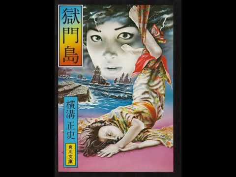 [1977] Shinichi Tanabe - 08 獄門島のテーマ (Prison Gate Island)