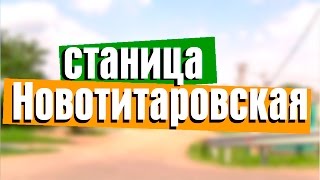 Рыбалка в краснодарском крае новотитаровская