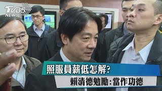 Re: [討論] 賴清德當行政院長時的政績?