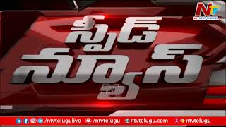 Speed News | Latest Telugu News | 15-05-2022 | Ntv
