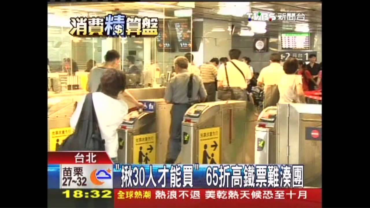 「揪30人才能買」 65折高鐵票難湊團