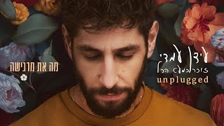 מה את מרגישה