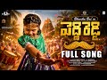 Peddi Reddy Full Song Bullet Bandi Laxman Mamatha Ramesh Naga Durga Telugu Folk Song 4K