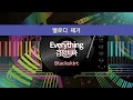 [MR노래방ㆍ멜로디 제거] Everything - 검정치마 (Blackskirt)ㆍMR Karaoke