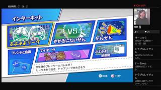 【参加型】【PS4】【JK3】高校3年生が頑張って実況してみた！【ぷよぷよeスポーツ】#370
