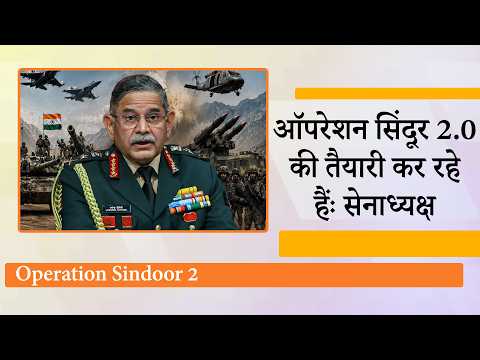 Indian Army Chief General Upendra Dwivedi का बड़ा बयान, तीनों सेनाएं चौबीसों घंटे तैयारी में जुटीं Indian Army Chief General Upendra Dwivedi का बड़ा बयान, तीनों सेनाएं चौबीसों घंटे तैयारी में जुटीं