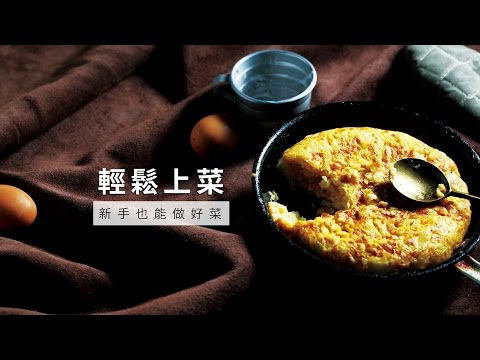 台灣好食材 Fooding：平底鍋馬鈴薯烘蛋，不用烤箱就能完成！