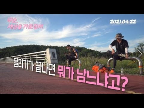 [무순, 세상을 가로질러] 메인 예고편 예고편