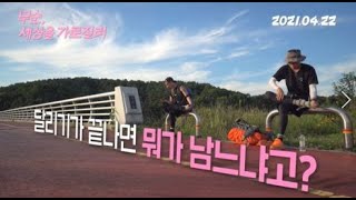 [무순, 세상을 가로질러] 메인 예고편