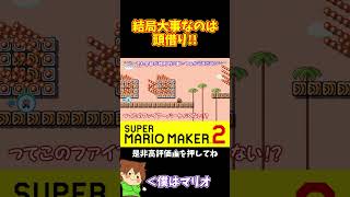 【マリオ】初っ端頭借りで逃げ切る！！！#shorts #ゆっくり実況