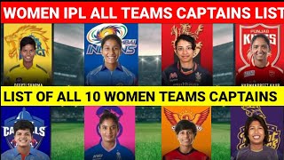 WOMEN IPL ALL TEAMS CAPTAINS || WOMEN IPL ALL TEAMS || WOMEN IPL ALL UPDATES