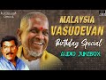 Malaysia Vasudevan Birthday Special Jukebox Ilaiyaraaja Love Songs Ilaiyaraaja Official