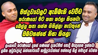 Download lagu මත්ද්රව්යවලට ඇබ්බැහි වුන තරුණයෝ කතා කරලා කියනවා බෙල්ල කපා ගන්න ගිහින් නැවතූනේ ඔබවහන්සේ නිසා කියලා mp3 Download lagu මත්ද්රව්යවලට ඇබ්බැහි වුන තරුණයෝ කතා කරලා කියනවා බෙල්ල කපා ගන්න ගිහින් නැවතූනේ ඔබවහන්සේ නිසා කියලා mp3