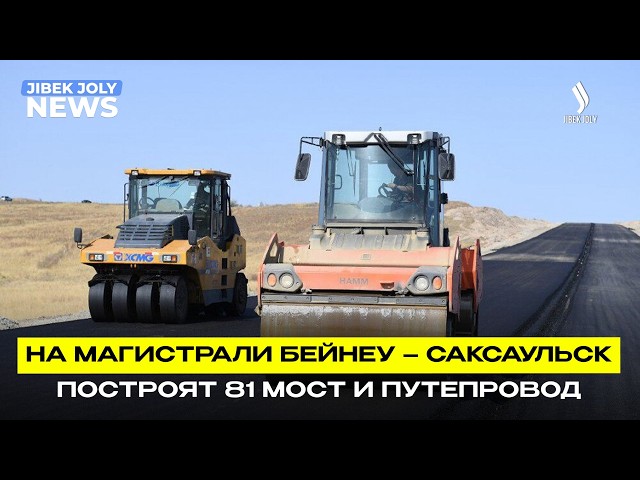 Магистраль, которая изменит страну