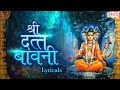 Datta Guru Bavani with Lyrics | दत्त बावनी ऐकल्याने सर्व संकट, दु