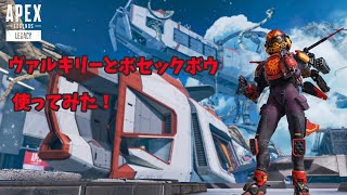 APEX  シーズン9やってみた！