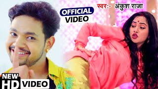Ankush Raja का बड़ा सुपरहिट VIDEO SONG 2021 - नई की झुलनिया