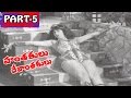 Hanthakulu Devanthakulu Full Movie Part 5 12 Krishna KrishnamRaju JyothiLakshmi V9 Videos