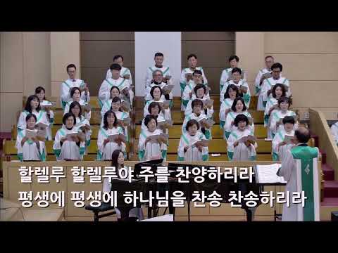 25/11/23 부평동부교회 주일오전예배 찬양 "왕이신 나의 하나님" - 할렐루야 찬양대 & 셀라 챔버