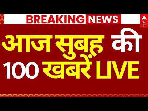 100 News LIVE:आज सुबह  की 100 खबरें LIVE| Headlines Today | PM Modi | Parliament | IND Vs PAK
